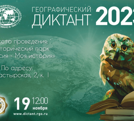 Географический диктант